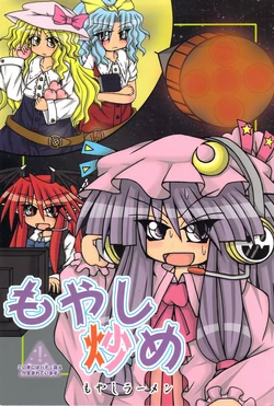 (Reitaisai 5) [Surechigai (Uzuraso)] Moyashi Itame - Moyashi Ramen (Touhou Project)