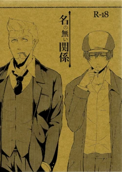 [Aoirobindume (Shourin Kiyoshi)] Na no Nai Kankei (91 Days)