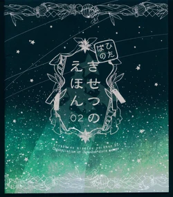 (THE VOC@LOiD M@STER 21) [Hitaba (Various)] Hitaba no Kisetsu no Ehon 02 (VOCALOID)