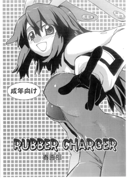 (C75) [Shungabu (Kantamaki Yui)] RUBBER CHARGER (Fight Ippatsu! Juuden-chan!!)