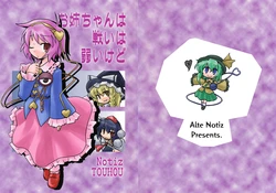 (Reitaisai 6) [Alte Notiz (Kugelschreiber)] Onee-chan wa Tatakai wa Yowai kedo (Touhou Project)