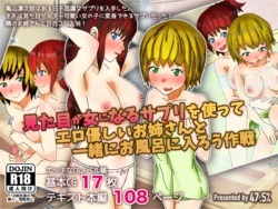 [47.5%] Mitame ga Onna ni Naru Supple o Tsukatte Ero Yasashii Onee-san to Issho ni Ofuro ni Hairou Sakusen