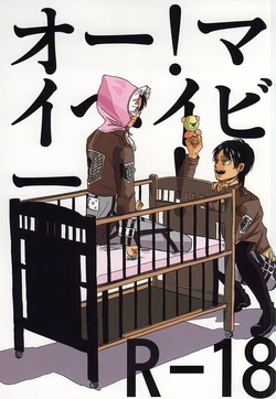 (SPARK10) [A-Hall* (sora)] Oh! My Baby!!! (Shingeki no Kyojin)