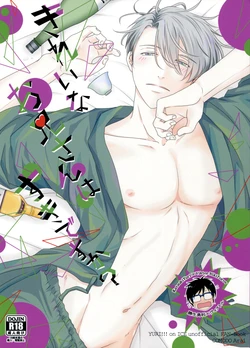 (Ginban no glory 0.5) [COMODO (Arai)] Kirei na Onii-san wa Suki desu ka? (Yuri on Ice)