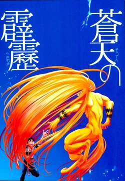 (Ka no Moto ni Tsudoe 2) [Yan. (Yan)] Souten no Hekireki (Ushio to Tora)
