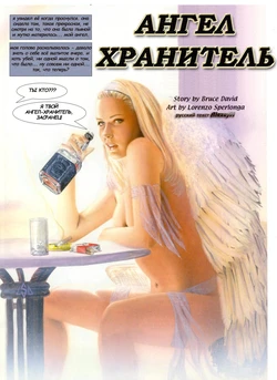 [Lorenzo Sperionga] Angel Baby | Ангел-хранитель [Russian] [АlexeyM]