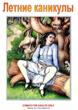 Летние каникулы(РУС)