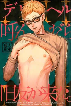 (RTS3!!) [Fuzai no Yamada (Yumoto)] DeliHeal Yondara Kyuuyuu ga Kita. (Haikyuu!!)