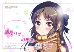 (C91) [Apokari (MacchaUME)] Tachibana Arisu wa Otoshigoro (THE IDOLM@STER CINDERELLA GIRLS) [Chinese] [绅士仓库汉化]