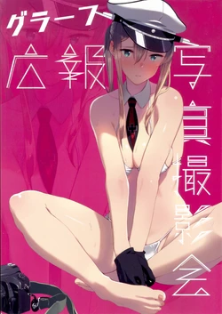 (C91) [08BASE (Tohyama eight)] Graf Kouhou Shashin Satsueikai (Kantai Collection -KanColle-) [Chinese] [齊柏林大腿PRPR個人漢化]