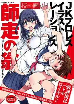 Shiwasu no Okina JK Wrestling Illustrations ―GIGA―