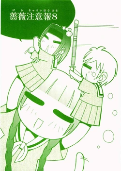 [Tama5ya (Tama5ruby)] Bara Chuuihou 8 (Maria-sama ga Miteru)