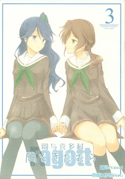 (C91) [Tetsubou Shounen (Natsushi)] Oka To Kitamura 3 | 岡与喜多村3 (Hibike! Euphonium) [Chinese] [Yamori+Haru]