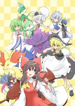 [noel] Gekitou! Pokémon League Gensoukyou Taigai (Touhou Project, Pokémon) [Chinese] [chibaxxx個人漢化] [Ongoing]
