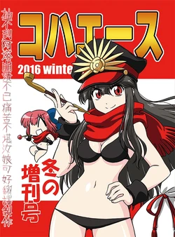 (C91) [Keikentiland (Keikenti)] Koha Ace 2016 fuyu no Zoukangou (Fate/Grand Order) [Chinese] [抽不到阿塔崩潰不已痛苦不堪汝娘可好]