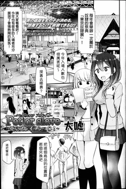 [Oouso] Pet or slave ~Tokyo Slave Show!~ (Girls forM Vol. 14) [Chinese] [DD-U個人漢化]