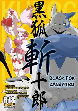 [Chibineco Honpo (Chibineco Master)] Kurogitsune Zanjyuro (Pokémon) [English][Digital]