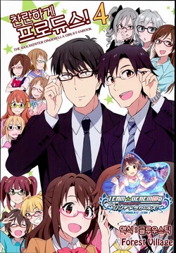 (C90) [Forest Village (Ayukko)] Sei Ippai Producers! 4 | 찬란하게 프로듀스! 4 (THE IDOLM@STER CINDERELLA GIRLS) [Korean] [팀☆데레마스]