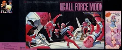 Gall Force Mook