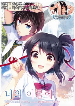 [GUNP (GUNP)] Kimi no Na e - To Your Name | 너의 이름에 (Kimi no Na wa.) [Korean] [팀☆데레마스] [2016-12-01]