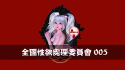 [Madcat] 全国性欲处理委员会005 [中国語]