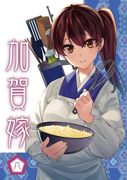 (C90) [Manimani. (Ayasugi Tsubaki)] Kaga Yome Roku | Kaga Wife 6 (Kantai Collection -KanColle-) [English] [Korean Anon]