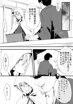 [モト]  キモ男審神者】さにんば漫画  (刀剣乱舞)