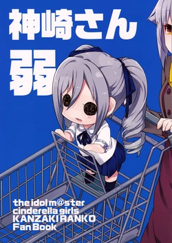 (Utahime Teien 6) [tortoise shell cat (torimaru)] Kanzaki-san(jaku) (THE IDOLM@STER CINDERELLA GIRLS)