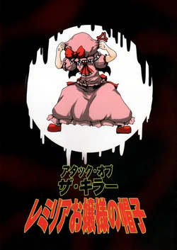 (Aka no Hiroba 9) [Babasoyer (Satou Yokochou)] Attack of the Killer Remilia Ojou-sama no Boushi (Touhou Project)
