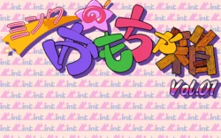 [Mink] Mink no Omochabako Vol. 01 - Two Shot Diary 2 SP Disk (Two Shot Diary 2 Special Disk)