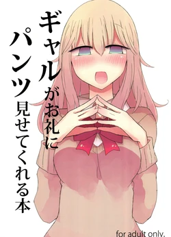 (C91) [Nijiiro Suisho (Nanashiki)] Gal ga Orei ni Pantsu Misetekureru Hon