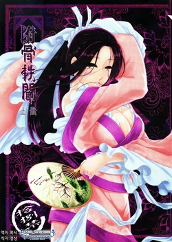 [San Se Fang (Heiqing Langjun)] Tales of accessory bone Vol.1 [Korean]