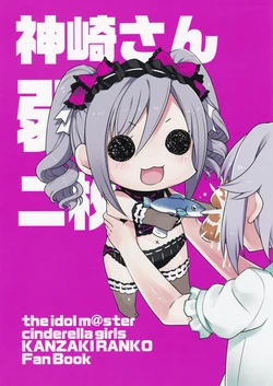 (CiNDERELLA ☆ STAGE 3 STEP) [tortoise shell cat (torimaru)] Kanzaki-san(jaku) Nimaime (THE IDOLM@STER CINDERELLA GIRLS)