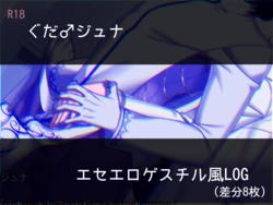 [Roki] Ese Eroge Suchiru Kaze Guda Juna Log (Fate/Grand Order)