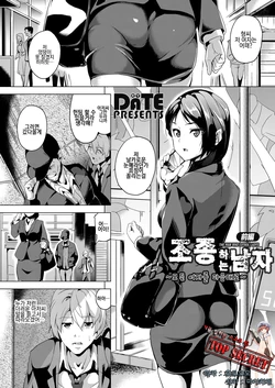 [DATE] Ayatsuru Otoko ~Subete no Onna o Omoidoori ni~ Zenpen | 조종하는 남자 ~모든 여자를 마음대로~ (COMIC Grape Vol. 33) [Korean] [TOP SECRET]