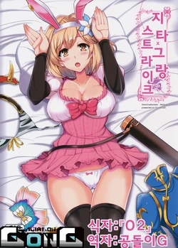 (COMIC1☆10) [YO-METDO (Yasakani An)] Djeeta x Gra Strike | 지타×그라 스트라이크 (Granblue Fantasy) [Korean] [시뮬라시옹]