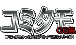 [Belemnite (Semahiro)] ComiTamo CG Shuu 2014 (Robopon)