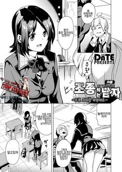 [DATE] Ayatsuru Otoko ~Subete no Onna o Omoidoori ni~ Chuuhen | 조종하는 남자 ~모든 여자를 마음대로~ (COMIC Grape Vol. 39) [Korean] [TOP SECRET]