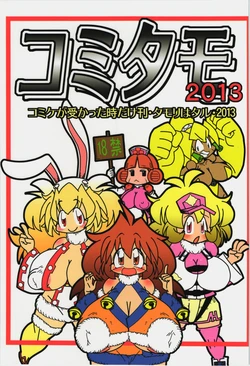 (C84) [Belemnite (Inoue Akihiro)] Comitamo 2013 (Robopon)