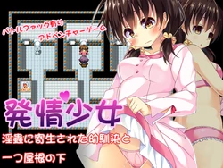 [Mahou Shoujo Club] Hatsujou Shoujo ~Inchuu ni Kisei Sareta Osananajimi to Hitotsu Yane no Shita~