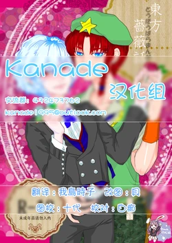 【Kanade汉化组】[mago]东方蔷薇話 (東方Project)