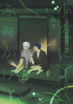 [Rinban]  Sayo ni futa kage (Mushishi)
