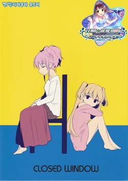 (My Best Friends 8) [Aware na Usagi (Wasabi Ruo, Chidori Raiya)] CLOSED WINDOW (THE IDOLM@STER CINDERELLA GIRLS) [Korean] [팀☆데레마스]