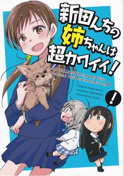 (CINDERELLA ☆ STAGE 4 STEP) [youkouhuusya (Chobi)] Nitta n Chino neechan wa chou kawaii! (THE IDOLM@STER CINDERELLA GIRLS)