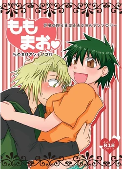 [Yokohama (Shikapu)] Momo Mao Watashi no Aruji wa Onnanoko!? [Hataraku Maou-sama] [Sample]