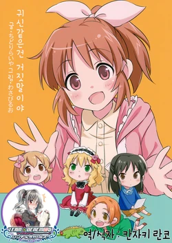 (Utahime Teien 11) [Aware na Usagi (Wasabi Ruo, Chidori Raiya)] Obake nante Uso sa | 귀신같은건 거짓말이야  (THE IDOLM@STER CINDERELLA GIRLS) [Korean] [팀☆데레마스]