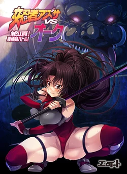 [Eroitto] Onna Ninja Azusa vs Orc ~Zecchou! Ishukan Battle!~