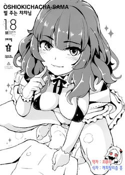 (777 FESTIVAL) [Yami ni Ugomeku (Dokurosan)] Oshioki Chacha-sama  | 벌 주는 챠챠님 (Tokyo 7th Sisters) [Korean] [오@즈]