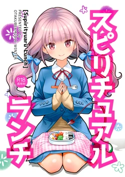 (C91) [Otaku Beam (Ootsuka Mahiro)] Spiritual Lunch [English] {NecroManCr}
