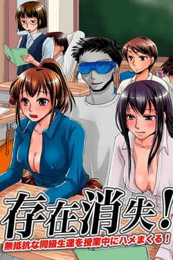 [MC] Sonzai Shoushitsu! Muteikou na Doukyuusei-tachi o Jugyouchuu ni Hamemakuru!